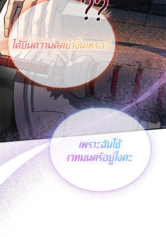 Surviving The Game as a Barbarian ตอนที่ 110 13