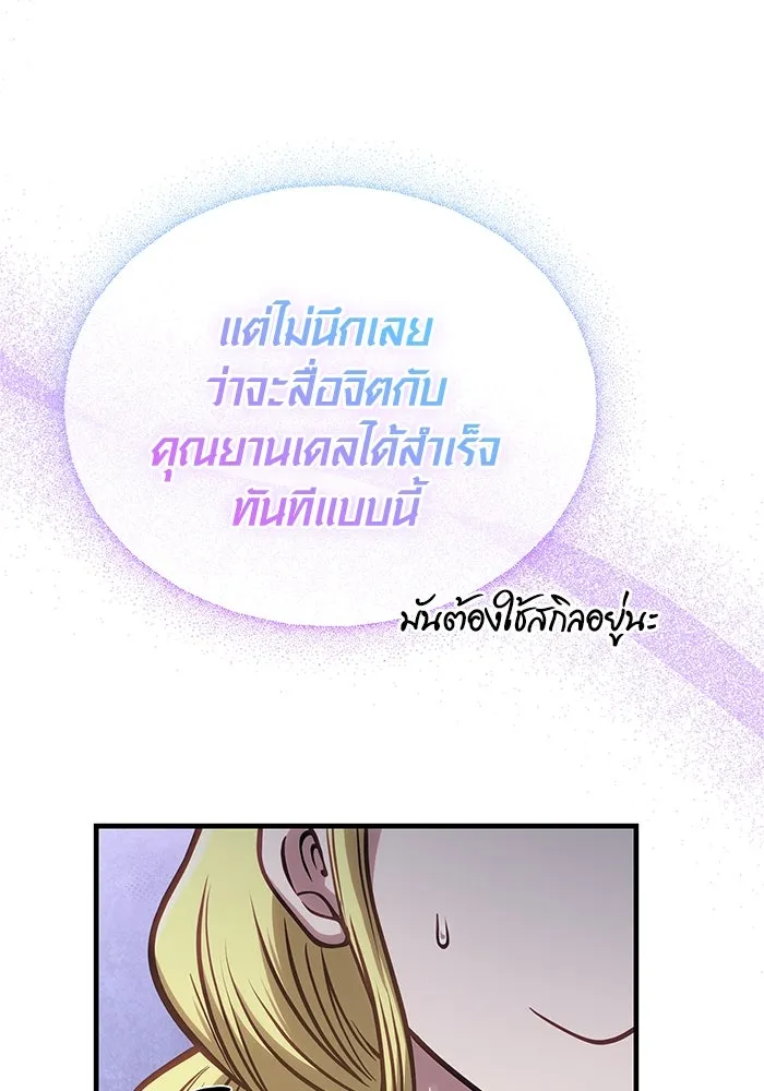Surviving The Game as a Barbarian ตอนที่ 110 14