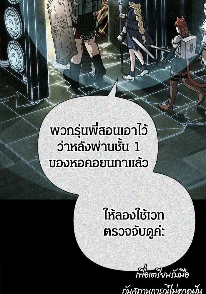 Surviving The Game as a Barbarian ตอนที่ 110 22