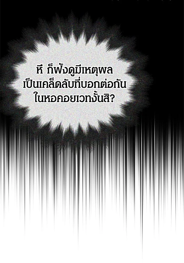Surviving The Game as a Barbarian ตอนที่ 110 23