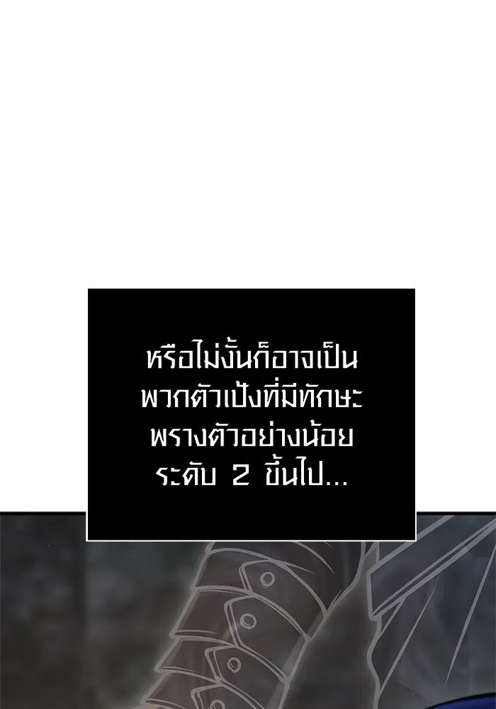Surviving The Game as a Barbarian ตอนที่ 110 26