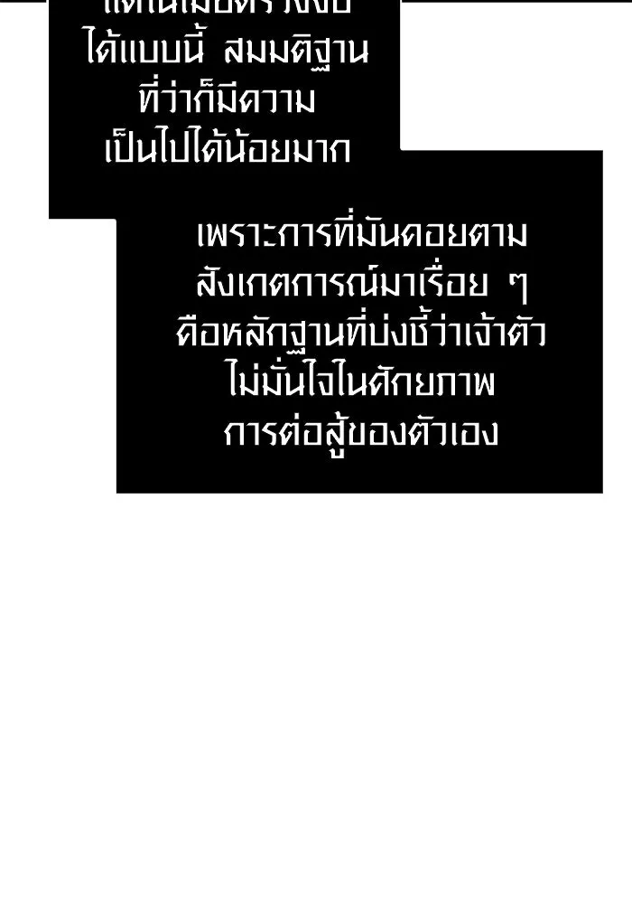 Surviving The Game as a Barbarian ตอนที่ 110 28