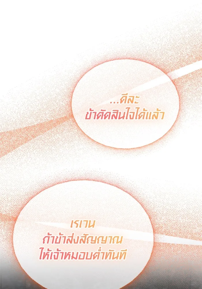 Surviving The Game as a Barbarian ตอนที่ 110 29