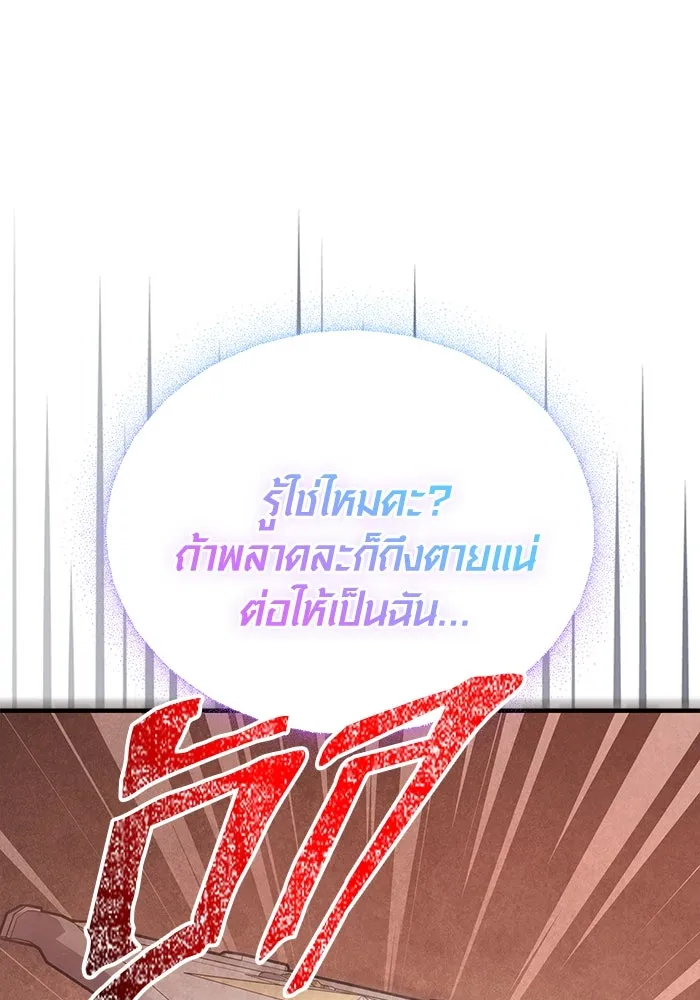 Surviving The Game as a Barbarian ตอนที่ 110 32