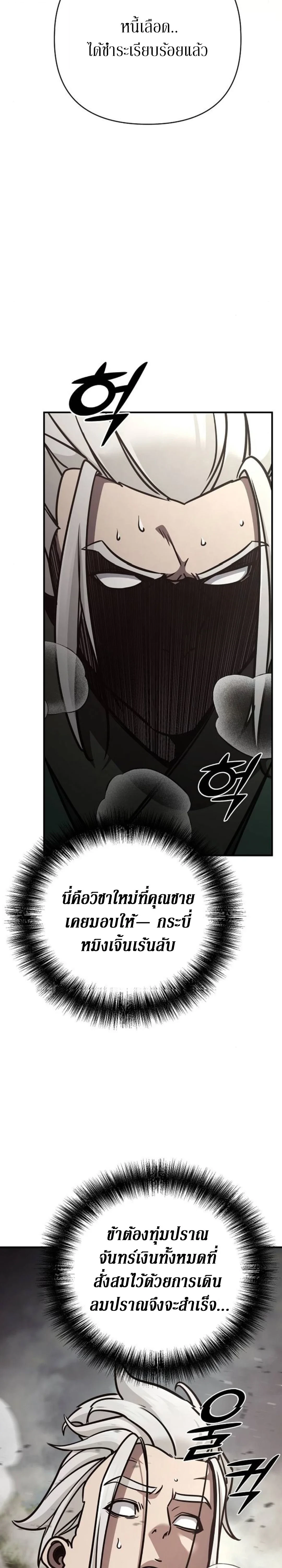 The Mysterious World ตอนที่ 110 4