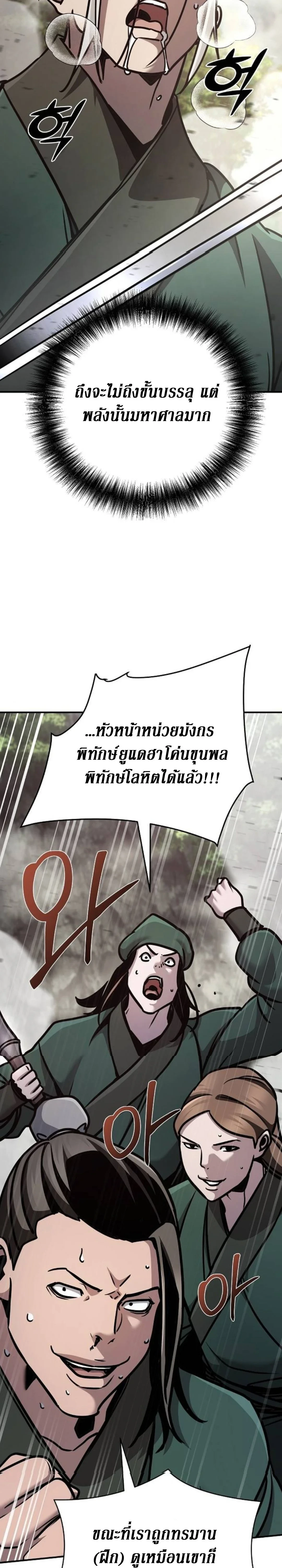 The Mysterious World ตอนที่ 110 5