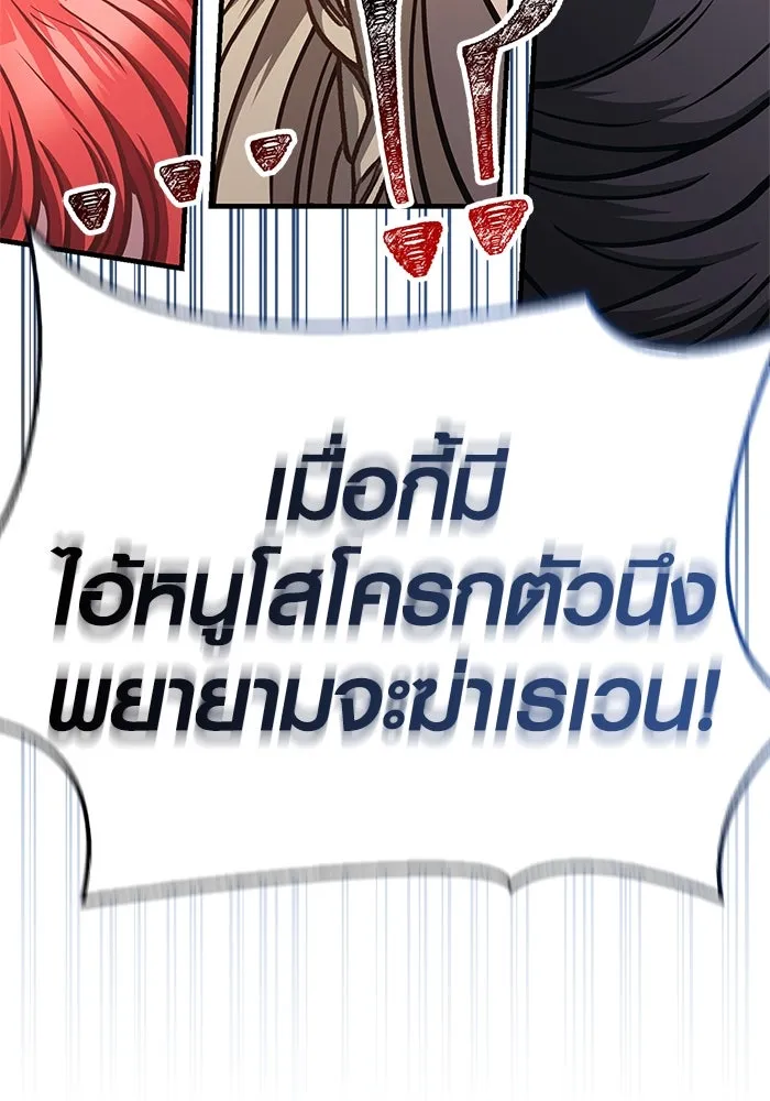 Surviving The Game as a Barbarian ตอนที่ 110 59