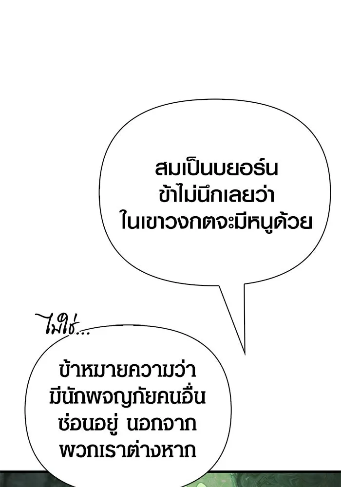 Surviving The Game as a Barbarian ตอนที่ 110 64
