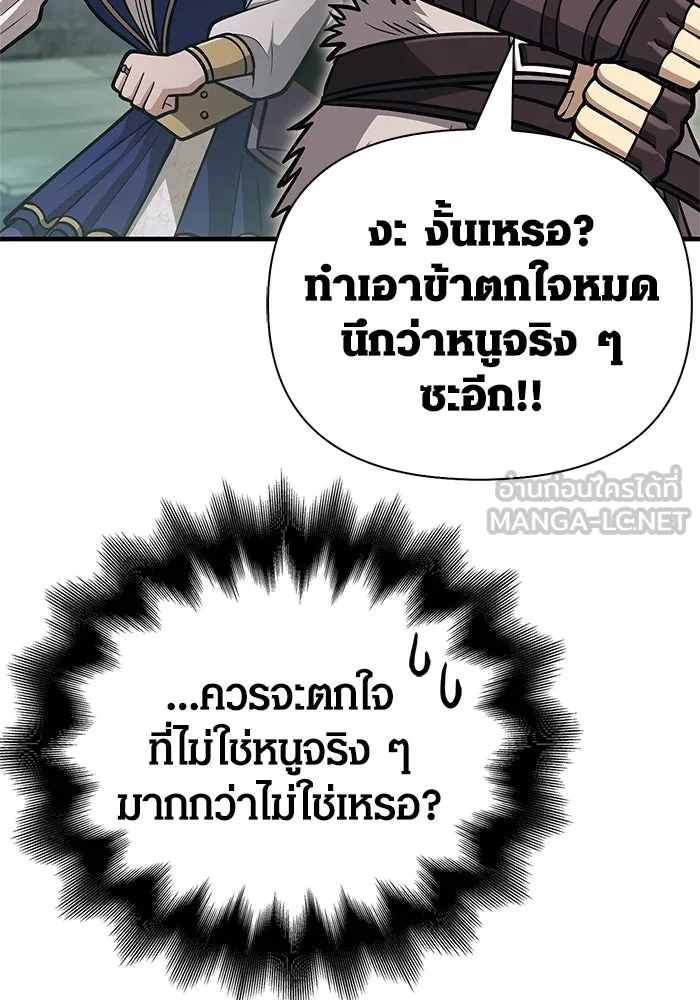 Surviving The Game as a Barbarian ตอนที่ 110 66