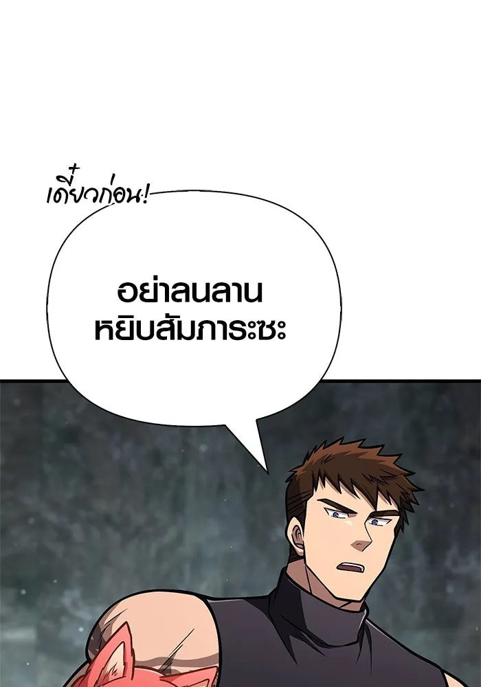 Surviving The Game as a Barbarian ตอนที่ 110 91