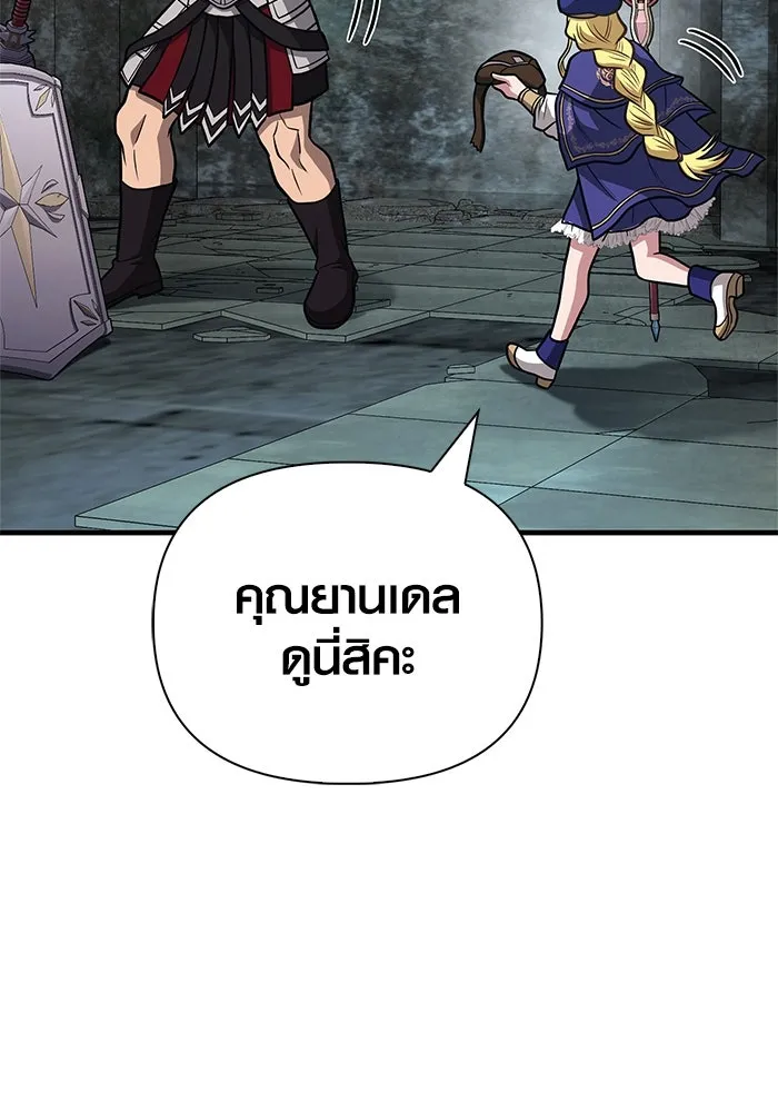 Surviving The Game as a Barbarian ตอนที่ 110 97