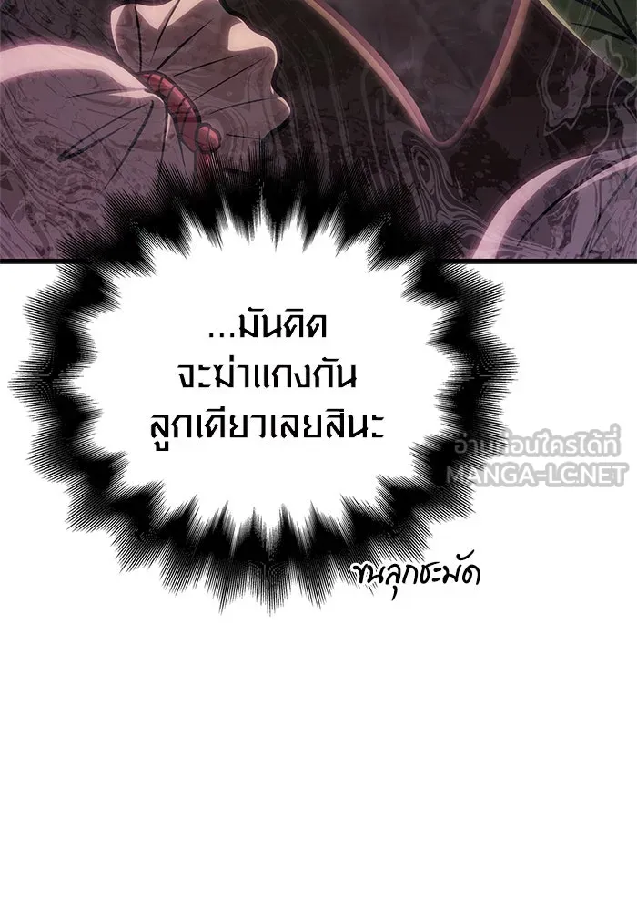 Surviving The Game as a Barbarian ตอนที่ 110 102