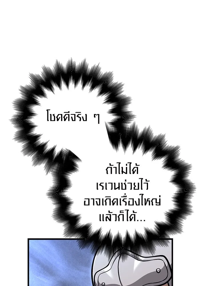 Surviving The Game as a Barbarian ตอนที่ 110 103