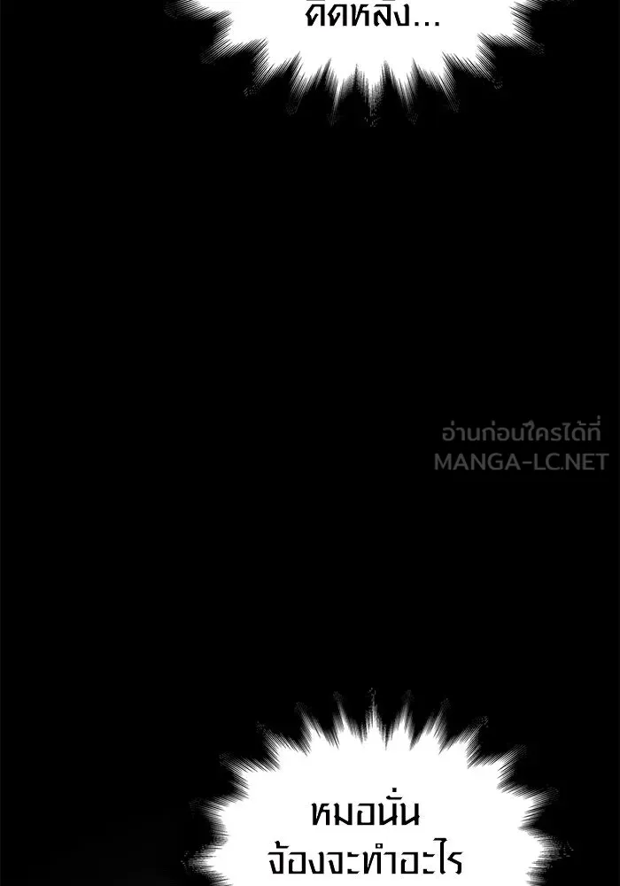 Surviving The Game as a Barbarian ตอนที่ 110 108