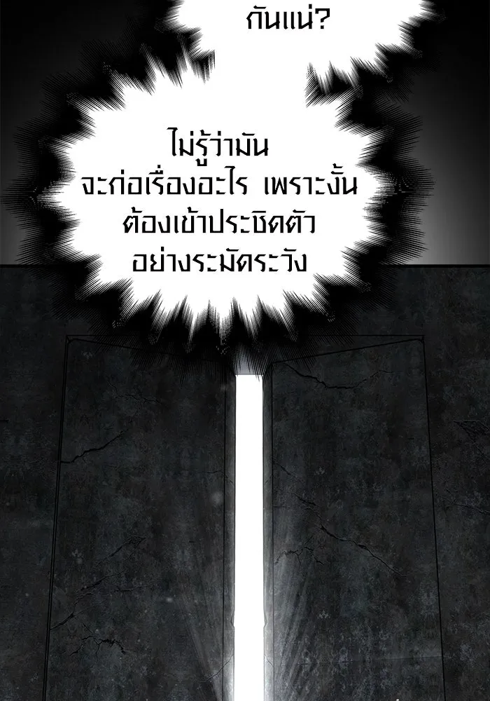 Surviving The Game as a Barbarian ตอนที่ 110 109