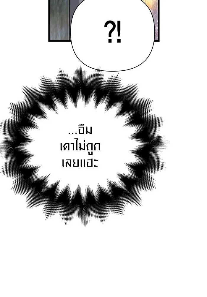 Surviving The Game as a Barbarian ตอนที่ 110 113