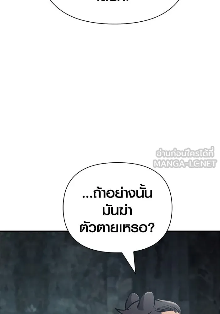 Surviving The Game as a Barbarian ตอนที่ 110 129