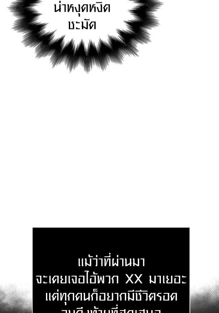 Surviving The Game as a Barbarian ตอนที่ 110 131