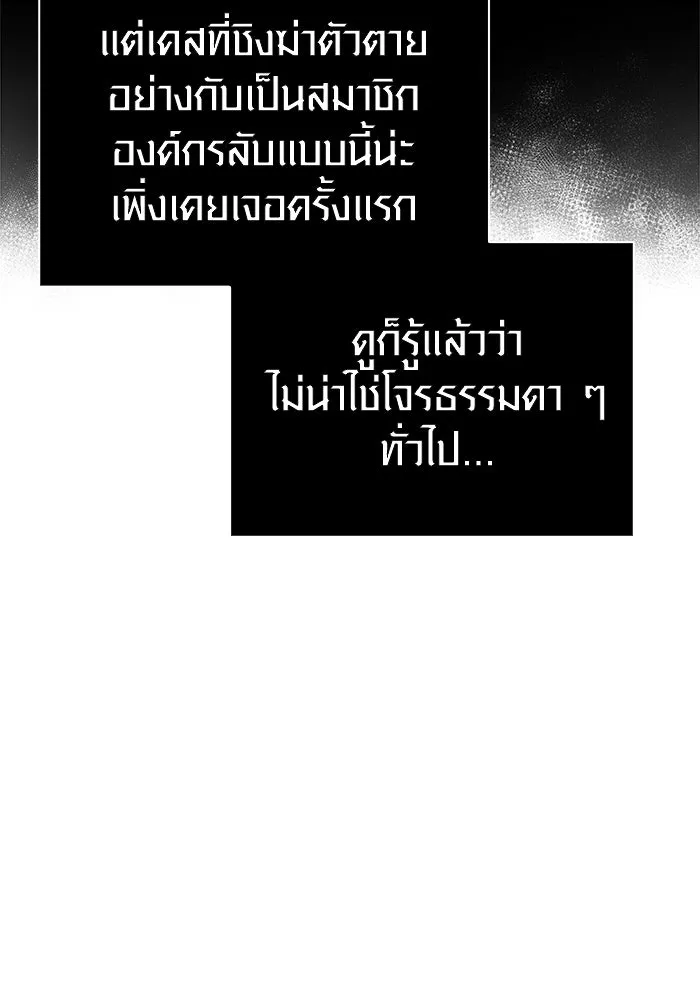 Surviving The Game as a Barbarian ตอนที่ 110 134
