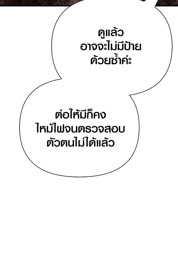 Surviving The Game as a Barbarian ตอนที่ 110 136