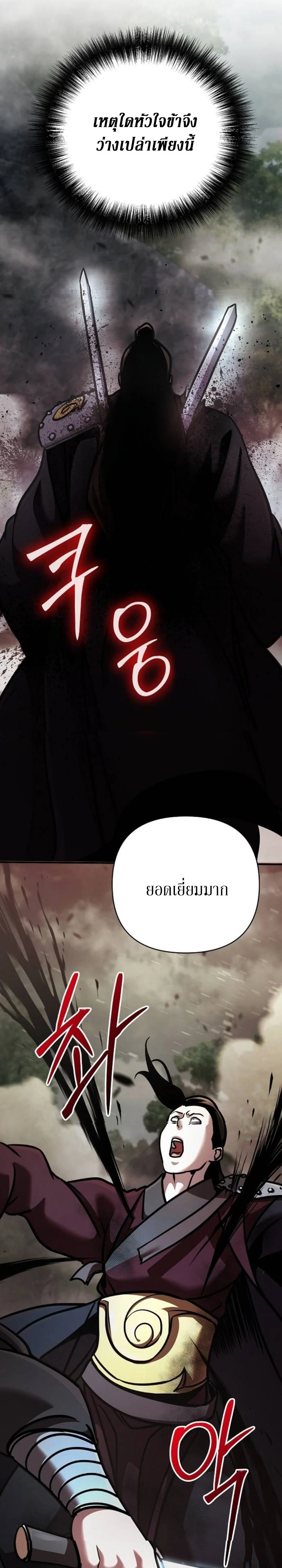 The Mysterious World ตอนที่ 110 14