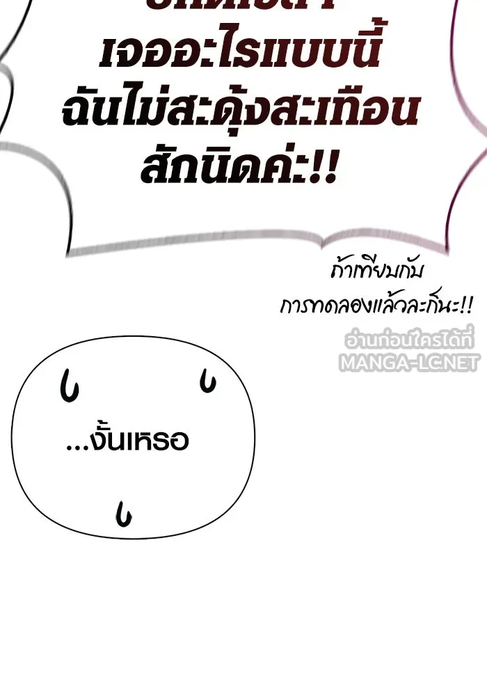 Surviving The Game as a Barbarian ตอนที่ 110 141