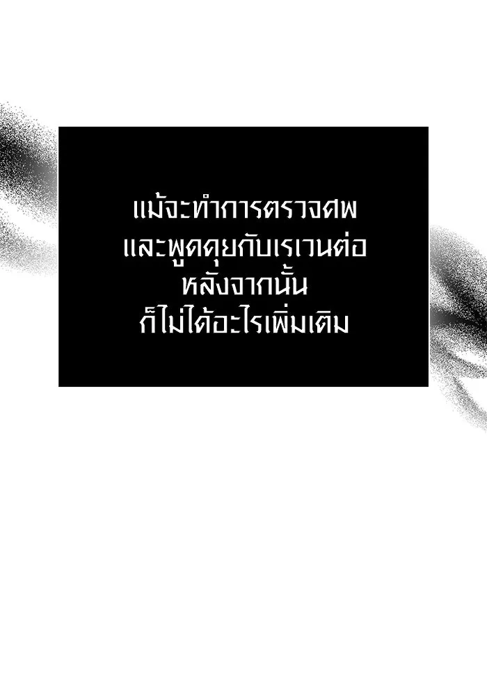 Surviving The Game as a Barbarian ตอนที่ 110 142