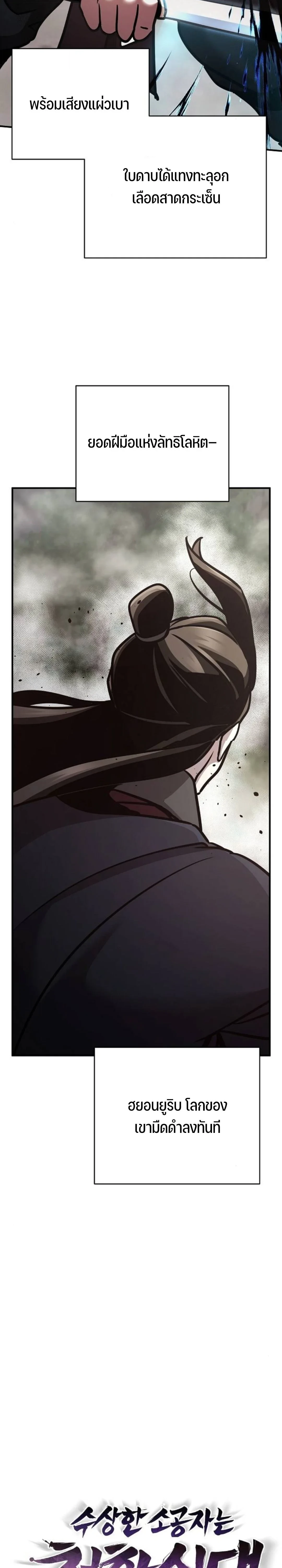 The Mysterious World ตอนที่ 110 15
