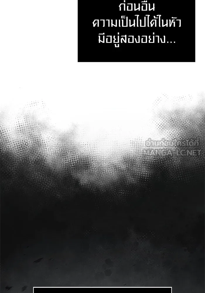 Surviving The Game as a Barbarian ตอนที่ 110 150