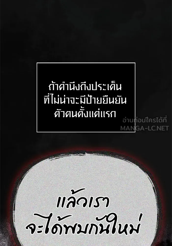 Surviving The Game as a Barbarian ตอนที่ 110 153