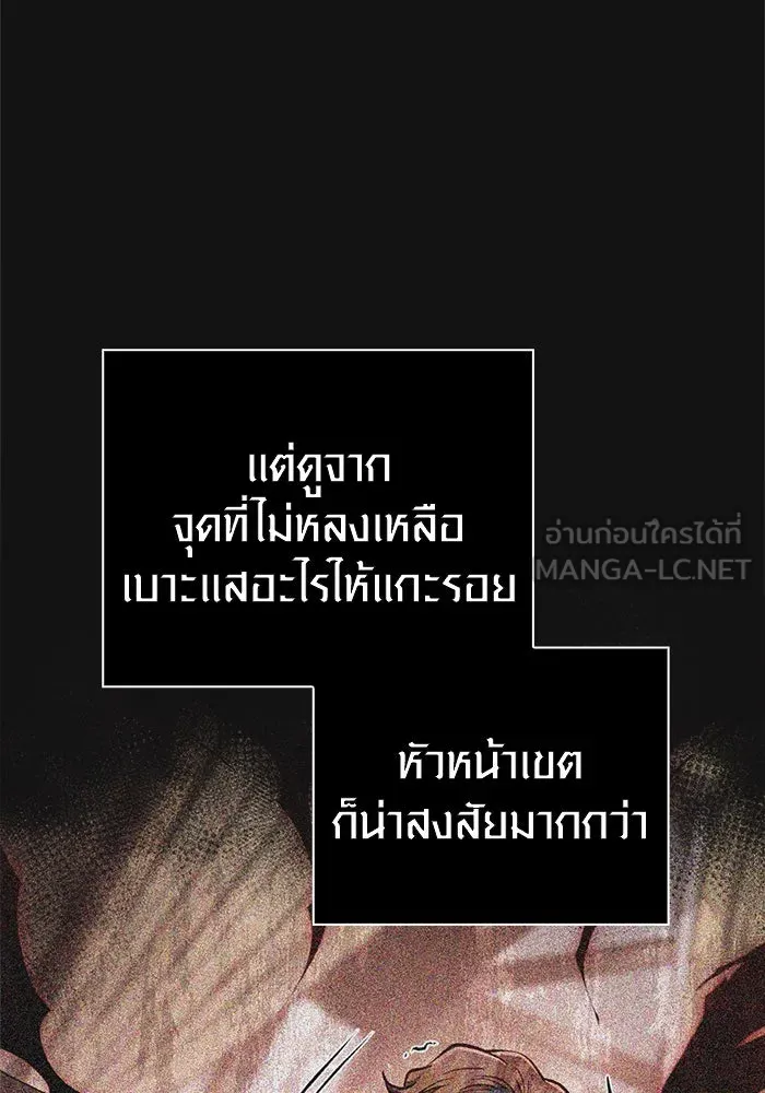 Surviving The Game as a Barbarian ตอนที่ 110 156