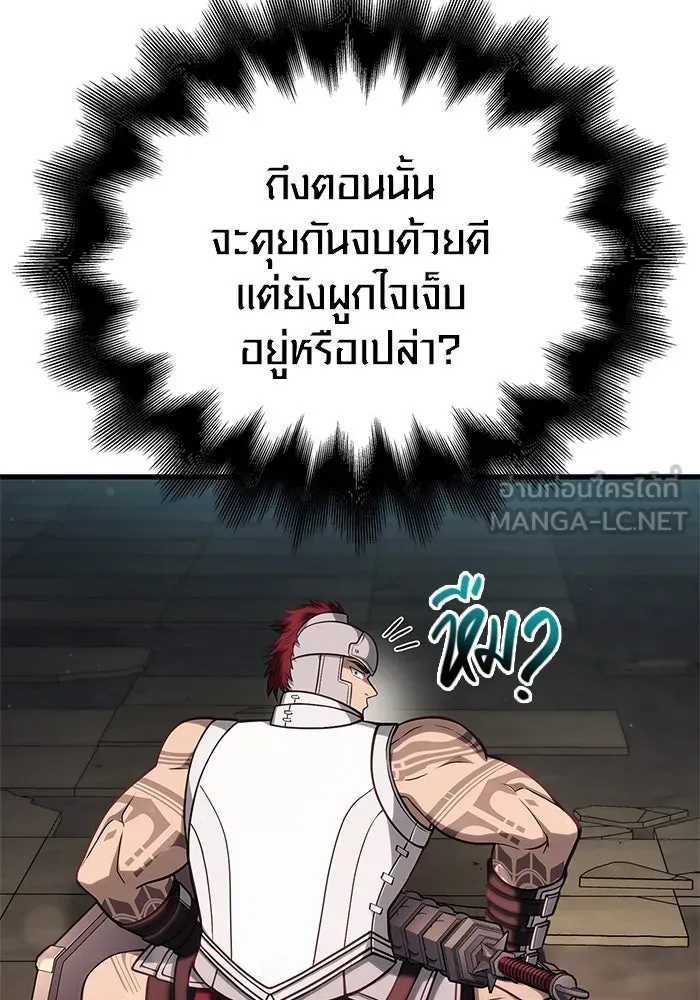 Surviving The Game as a Barbarian ตอนที่ 110 159