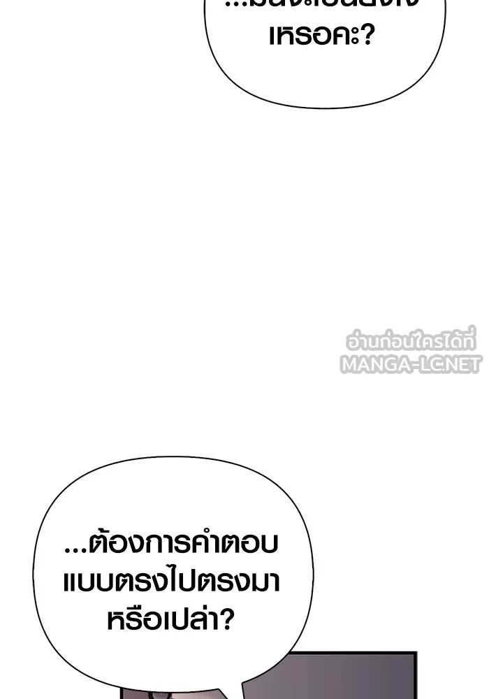 Surviving The Game as a Barbarian ตอนที่ 110 168