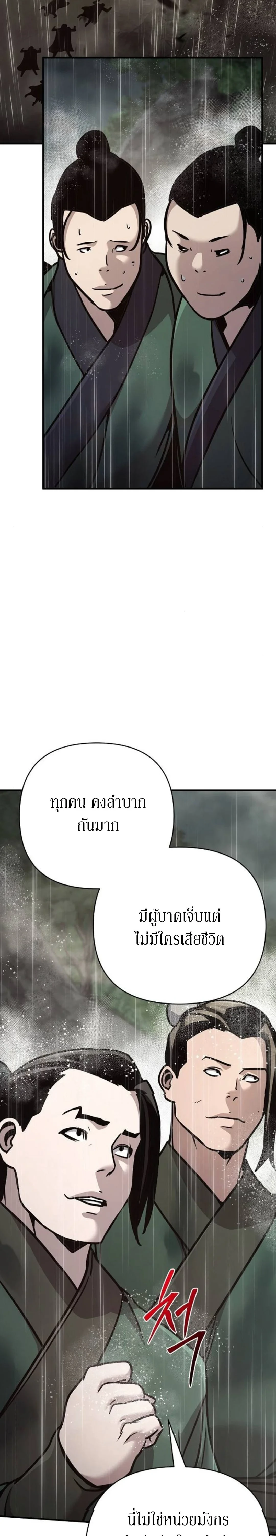 The Mysterious World ตอนที่ 110 17