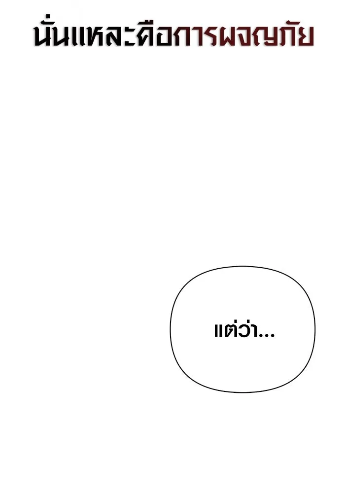 Surviving The Game as a Barbarian ตอนที่ 110 175
