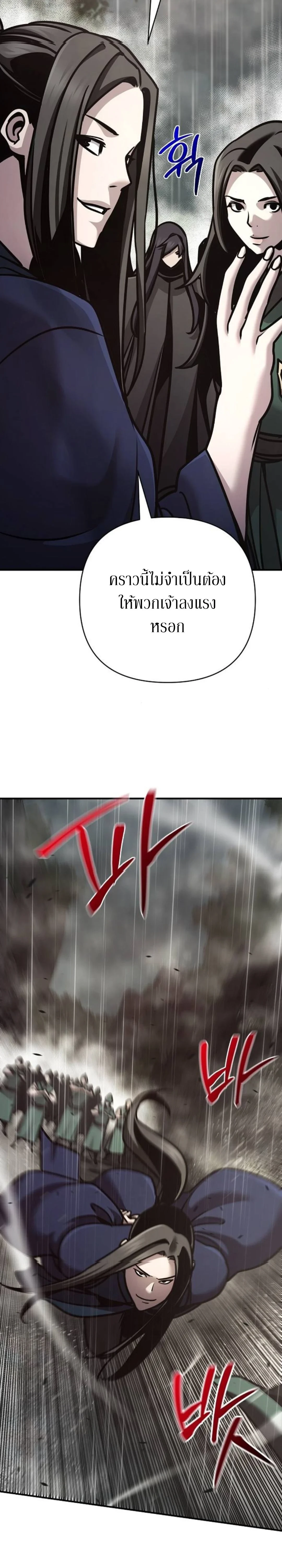 The Mysterious World ตอนที่ 110 19