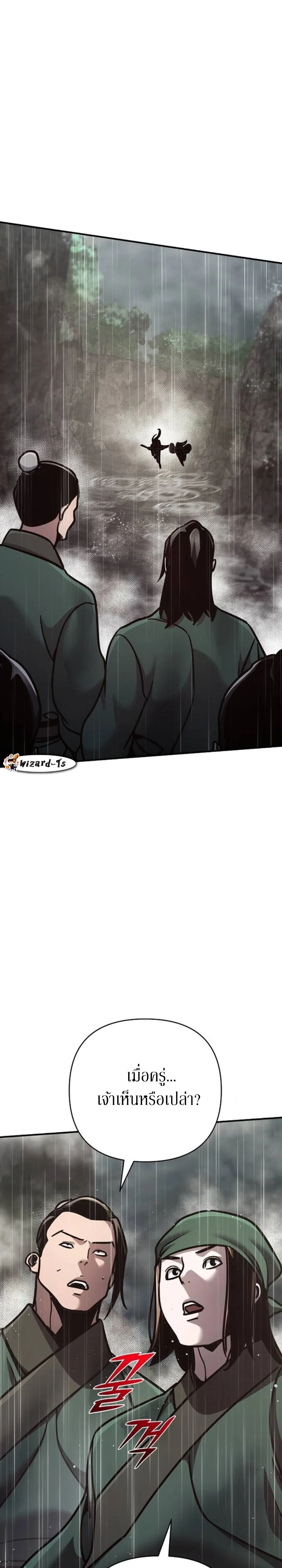 The Mysterious World ตอนที่ 110 20