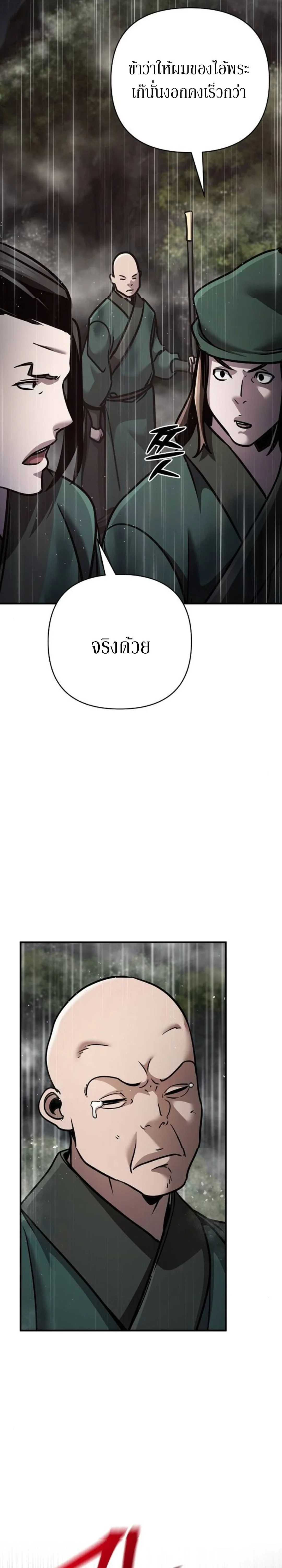 The Mysterious World ตอนที่ 110 22