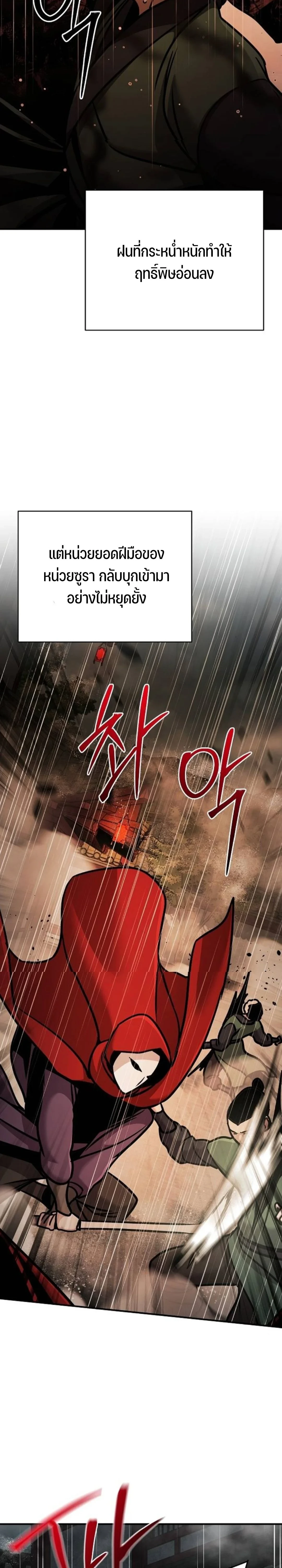 The Mysterious World ตอนที่ 110 25