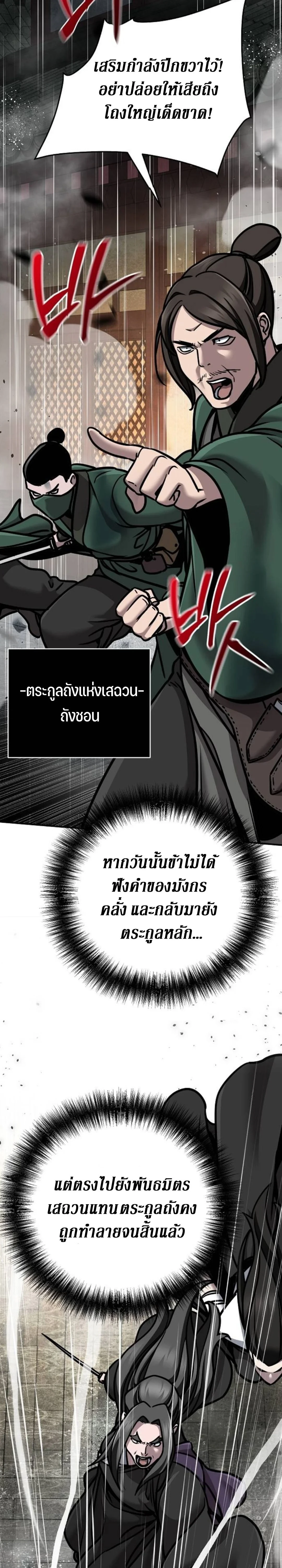 The Mysterious World ตอนที่ 110 26