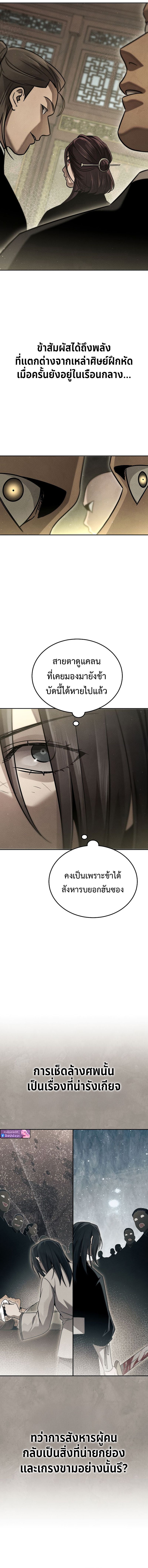 The Divine Demon ตอนที่ 11 3