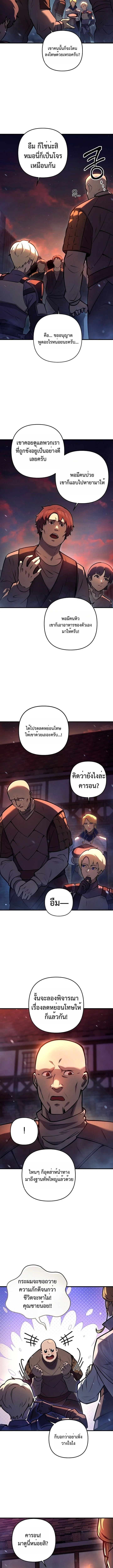 The Mad Dog of the Duke ตอนที่ 11 3