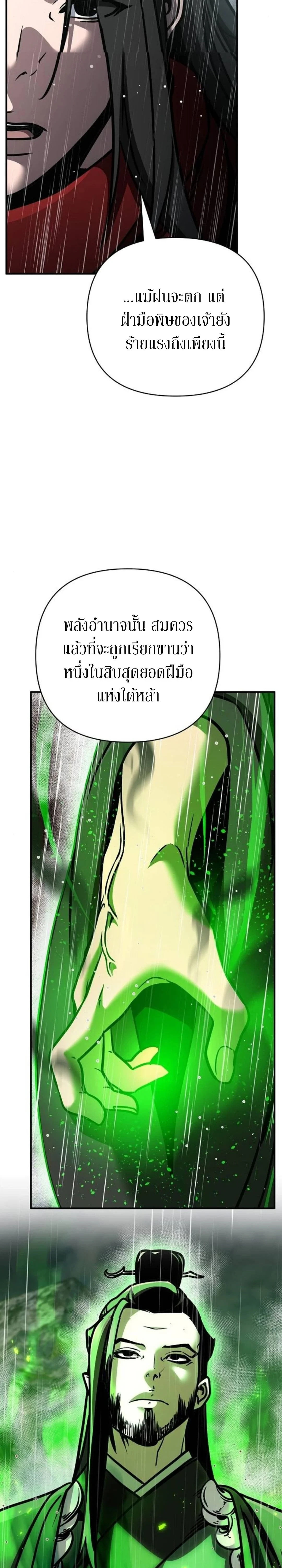 The Mysterious World ตอนที่ 110 30