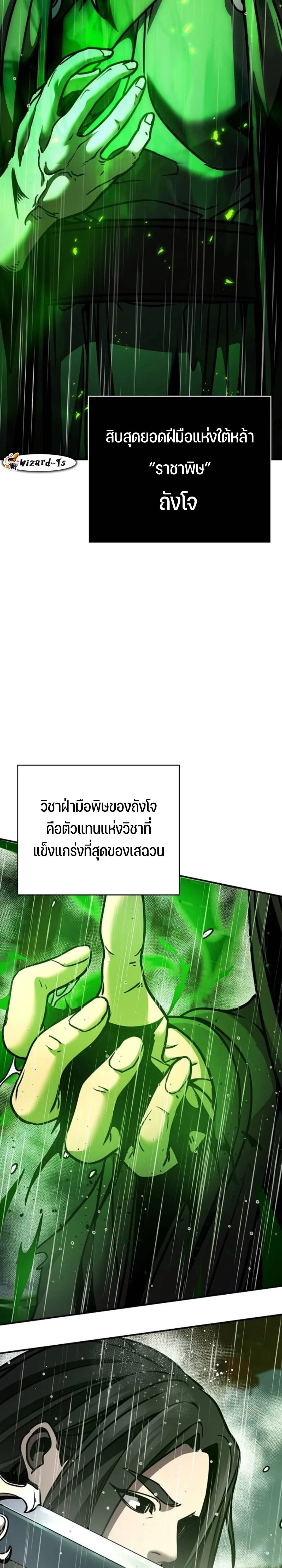 The Mysterious World ตอนที่ 110 31