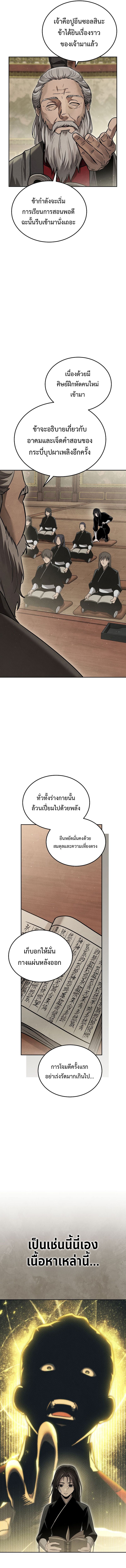The Divine Demon ตอนที่ 11 4