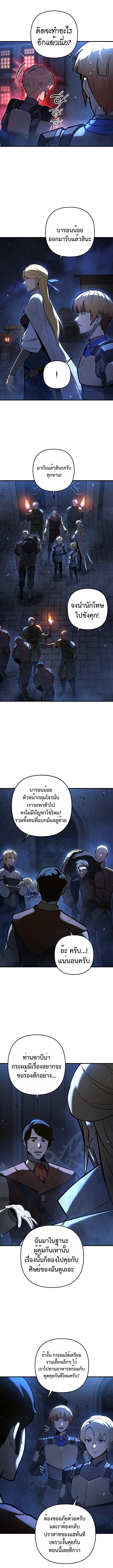 The Mad Dog of the Duke ตอนที่ 11 6