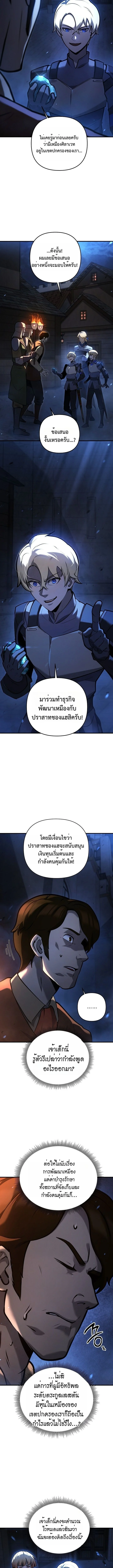 The Mad Dog of the Duke ตอนที่ 11 8