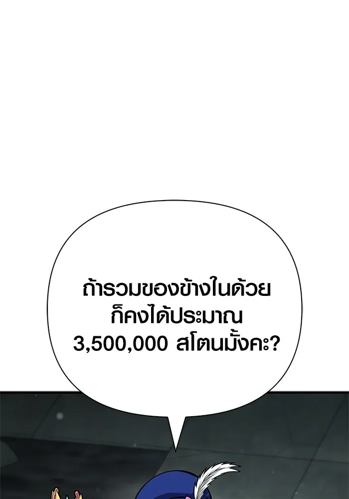 Surviving The Game as a Barbarian ตอนที่ 111 8