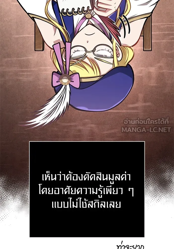Surviving The Game as a Barbarian ตอนที่ 111 15