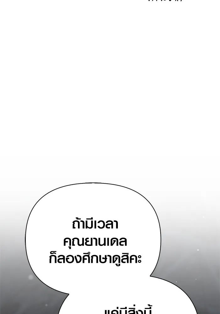 Surviving The Game as a Barbarian ตอนที่ 111 16